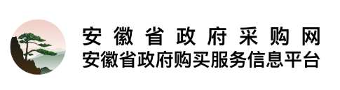 安徽省政府采购网