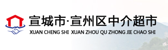 宣州区中介超市